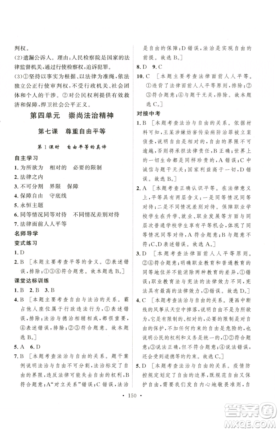 陜西人民出版社2023實驗教材新學(xué)案八年級下冊道德與法治人教版參考答案