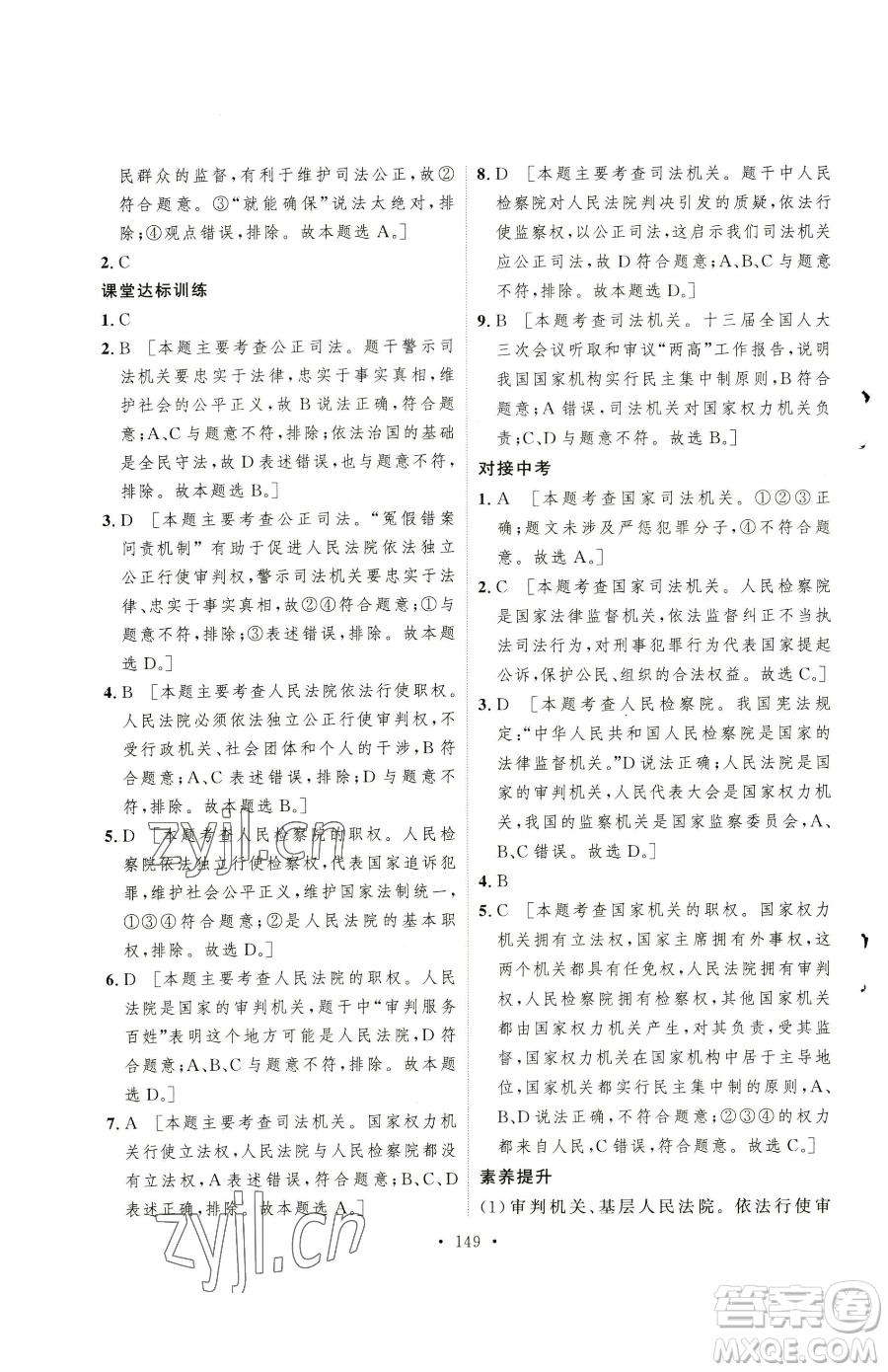 陜西人民出版社2023實驗教材新學(xué)案八年級下冊道德與法治人教版參考答案