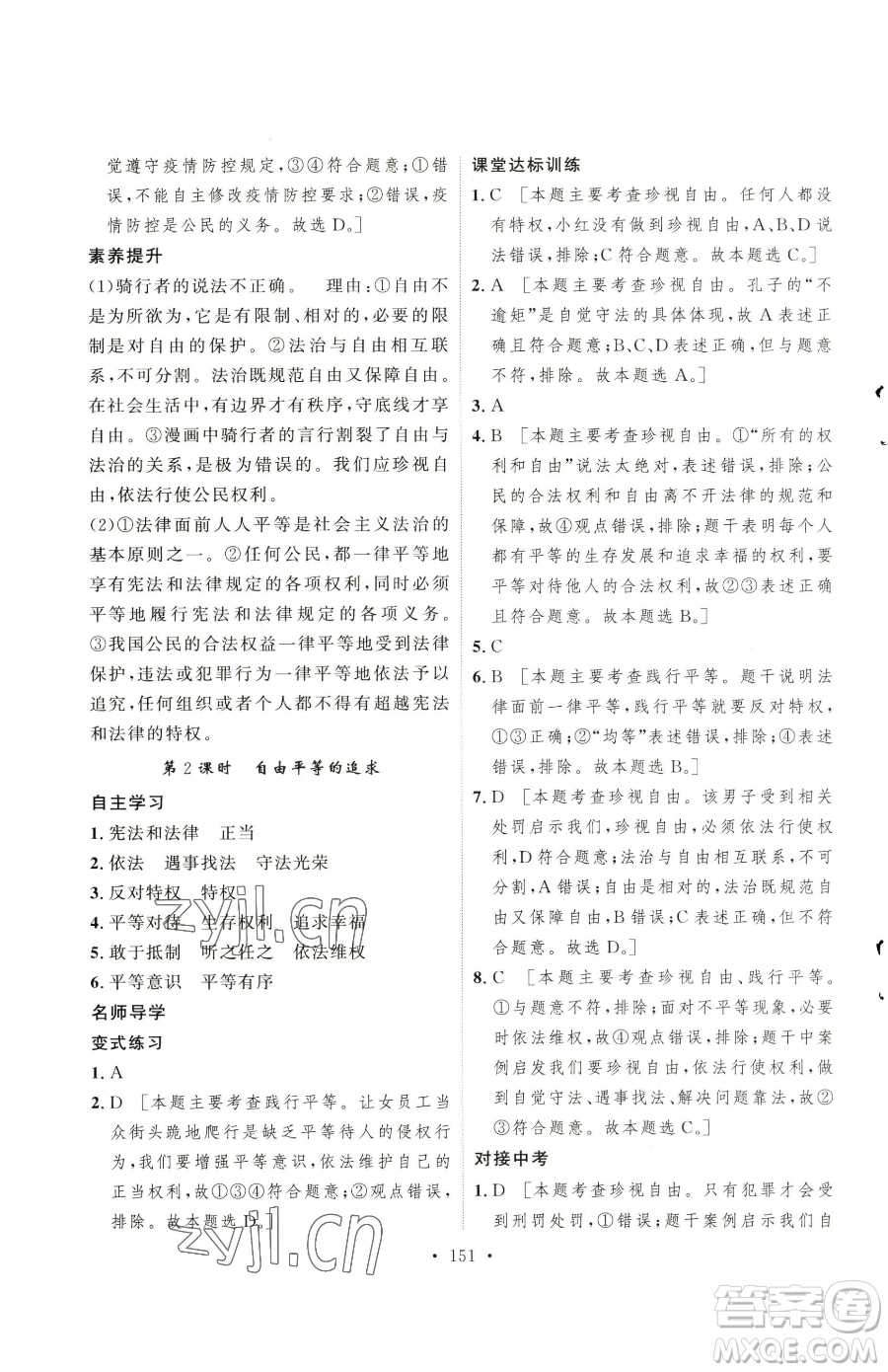 陜西人民出版社2023實驗教材新學(xué)案八年級下冊道德與法治人教版參考答案