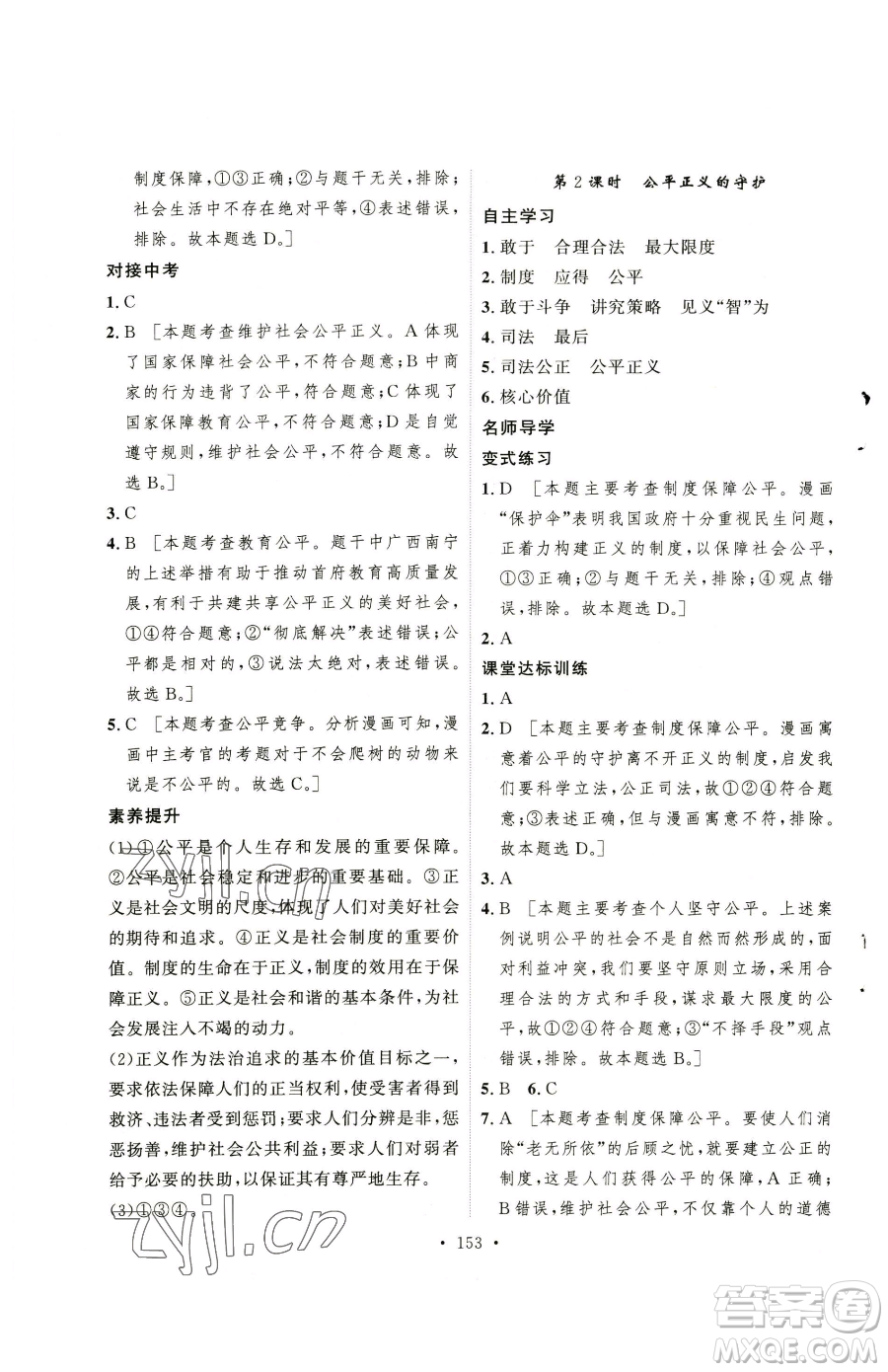 陜西人民出版社2023實驗教材新學(xué)案八年級下冊道德與法治人教版參考答案