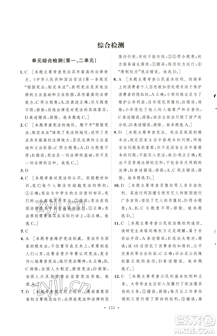 陜西人民出版社2023實驗教材新學(xué)案八年級下冊道德與法治人教版參考答案