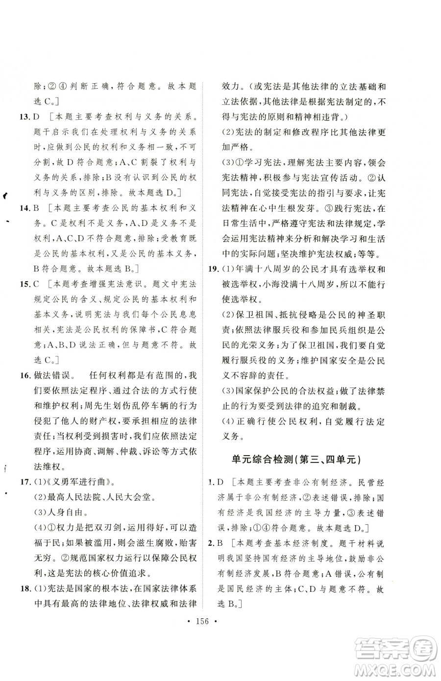 陜西人民出版社2023實驗教材新學(xué)案八年級下冊道德與法治人教版參考答案