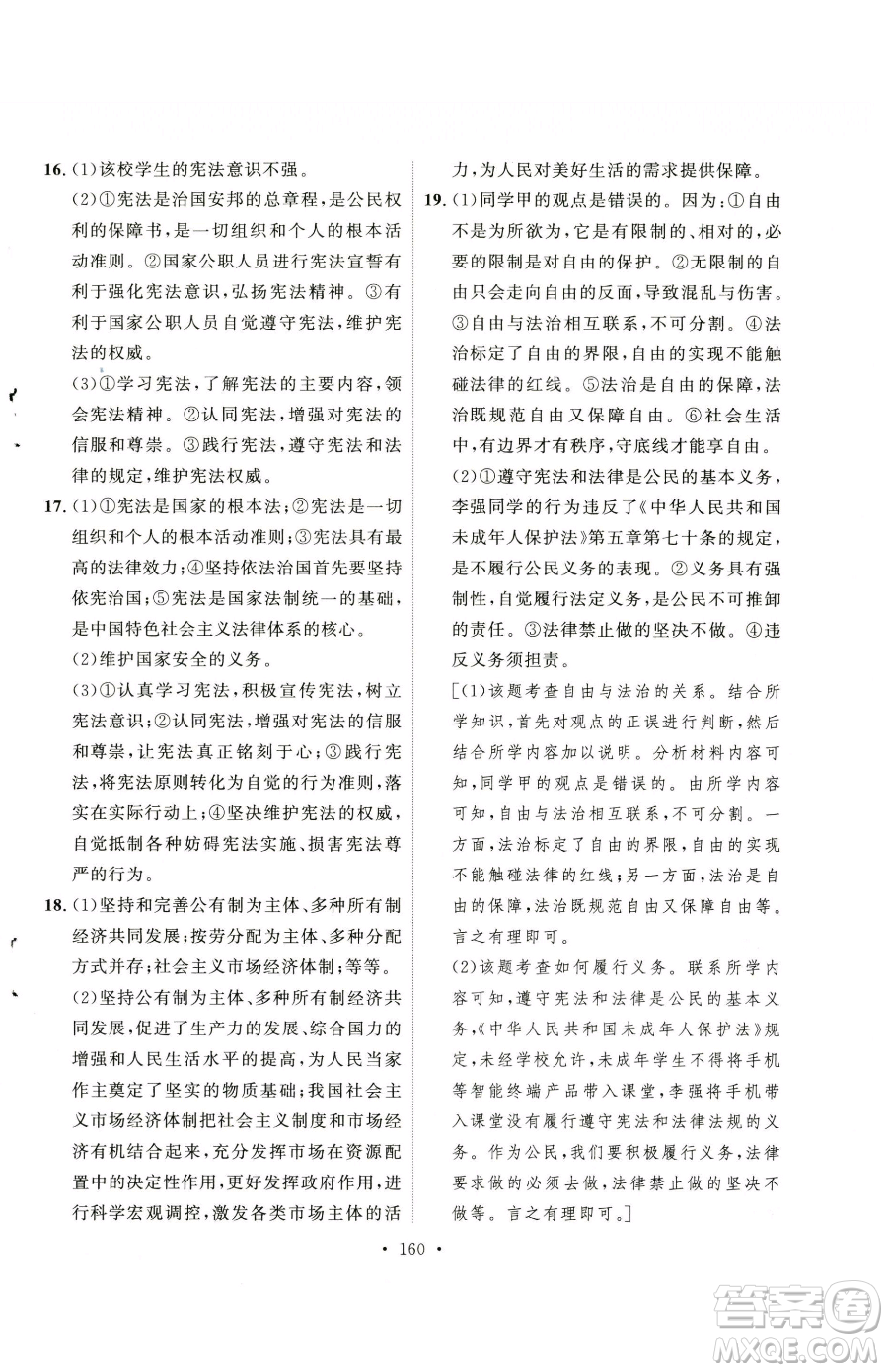 陜西人民出版社2023實驗教材新學(xué)案八年級下冊道德與法治人教版參考答案