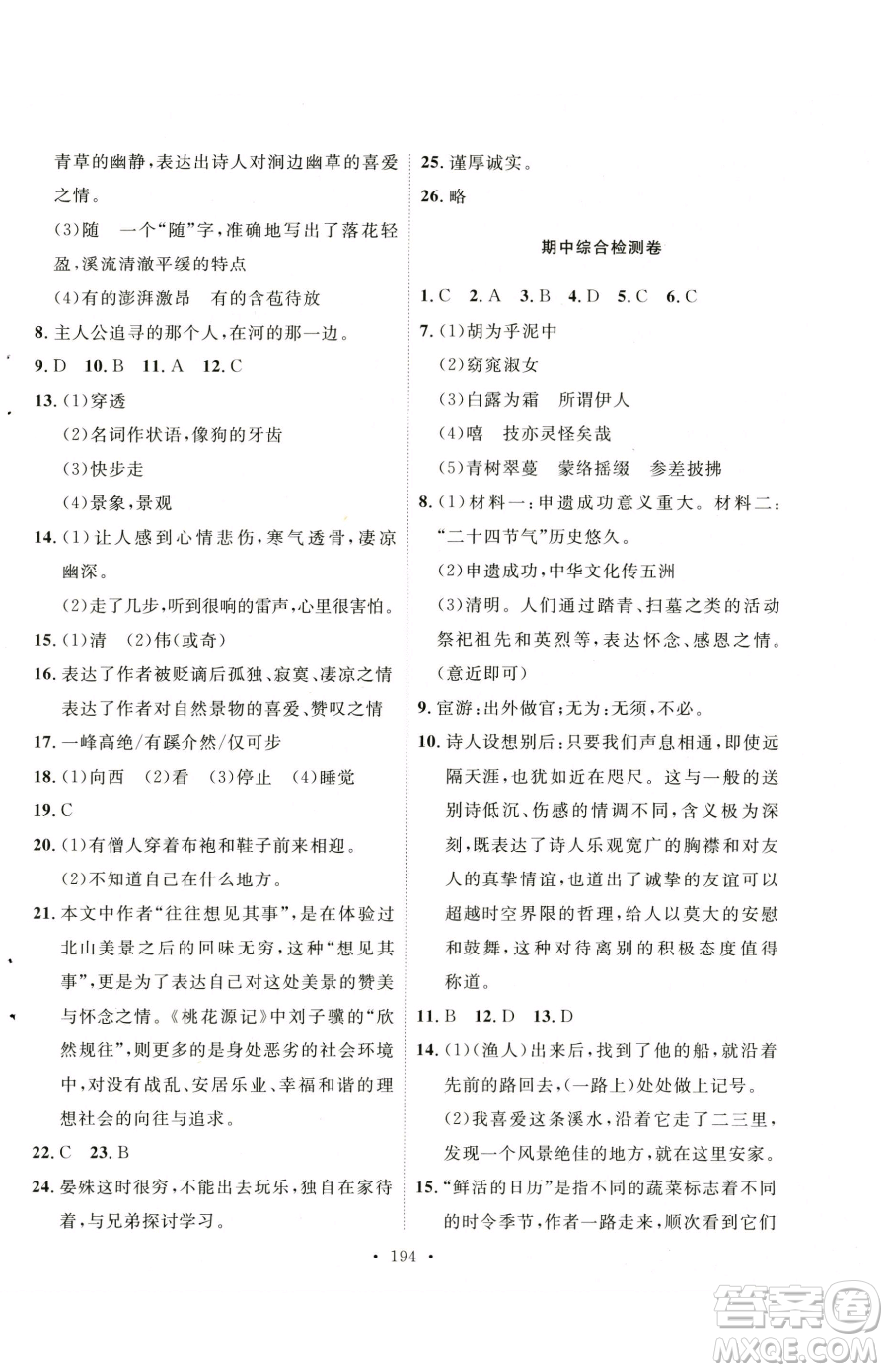 陜西人民出版社2023實(shí)驗(yàn)教材新學(xué)案八年級(jí)下冊(cè)語(yǔ)文人教版參考答案