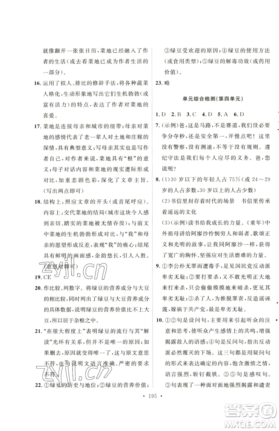 陜西人民出版社2023實(shí)驗(yàn)教材新學(xué)案八年級(jí)下冊(cè)語(yǔ)文人教版參考答案