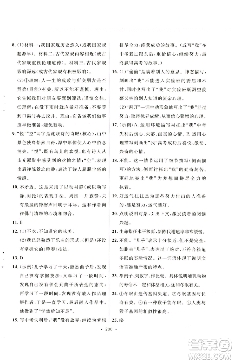 陜西人民出版社2023實(shí)驗(yàn)教材新學(xué)案八年級(jí)下冊(cè)語(yǔ)文人教版參考答案