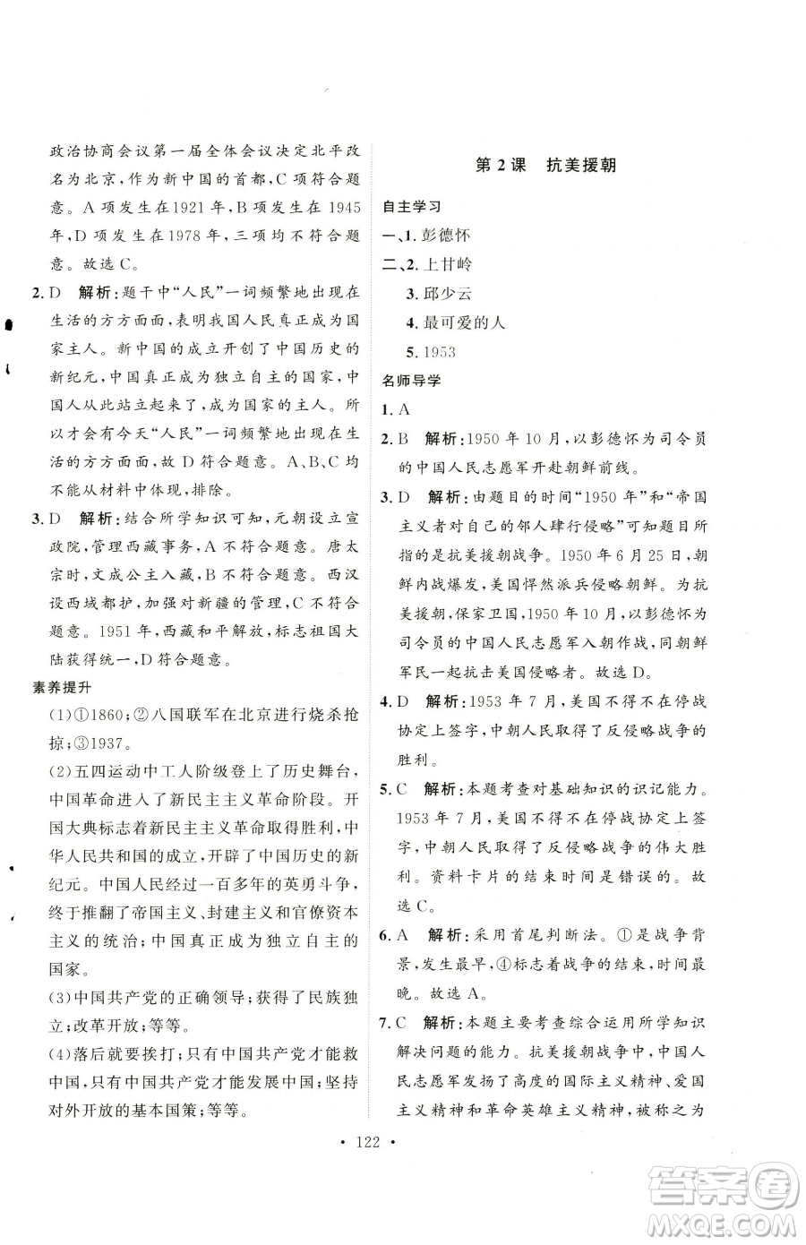 陜西人民出版社2023實(shí)驗(yàn)教材新學(xué)案八年級(jí)下冊(cè)歷史人教版參考答案