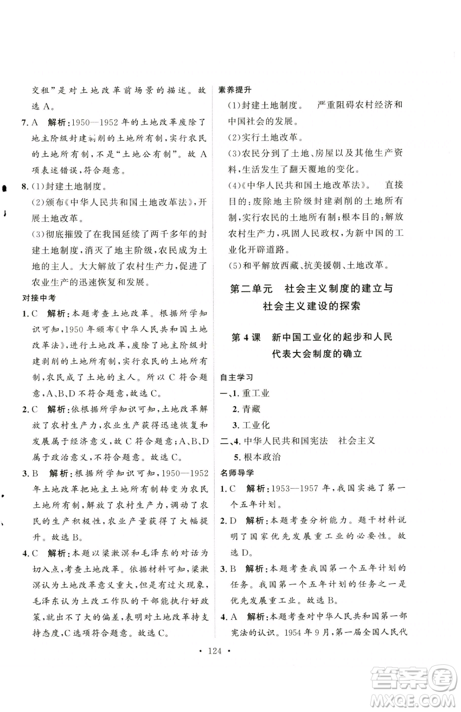 陜西人民出版社2023實(shí)驗(yàn)教材新學(xué)案八年級(jí)下冊(cè)歷史人教版參考答案