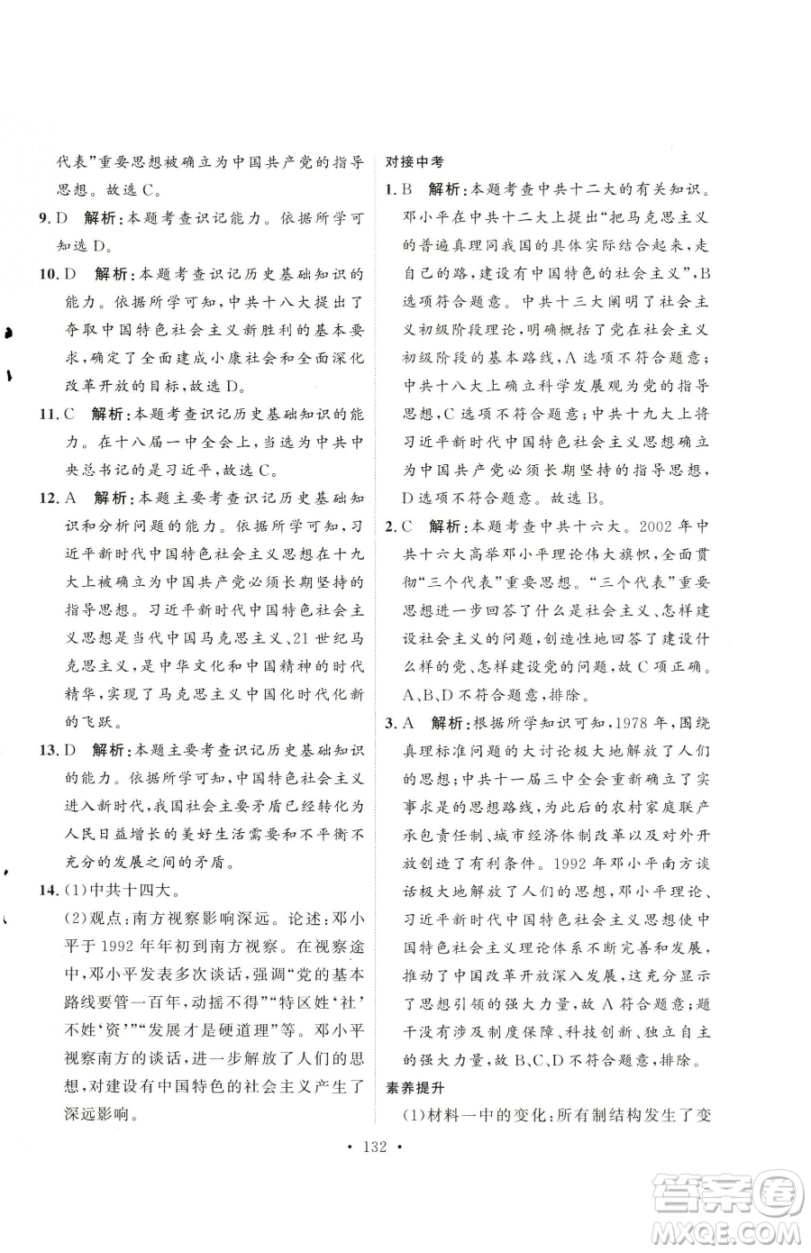 陜西人民出版社2023實(shí)驗(yàn)教材新學(xué)案八年級(jí)下冊(cè)歷史人教版參考答案