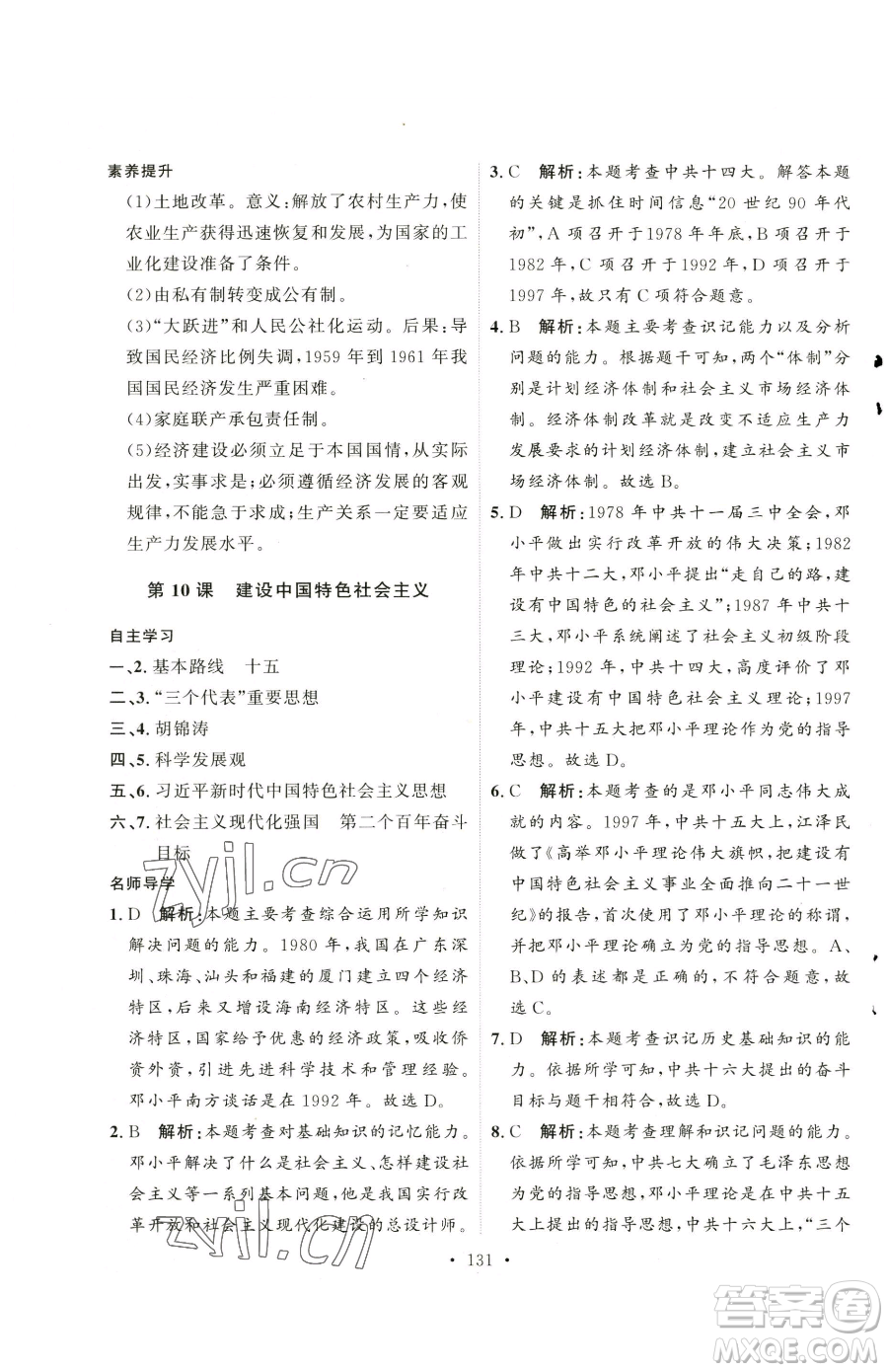 陜西人民出版社2023實(shí)驗(yàn)教材新學(xué)案八年級(jí)下冊(cè)歷史人教版參考答案