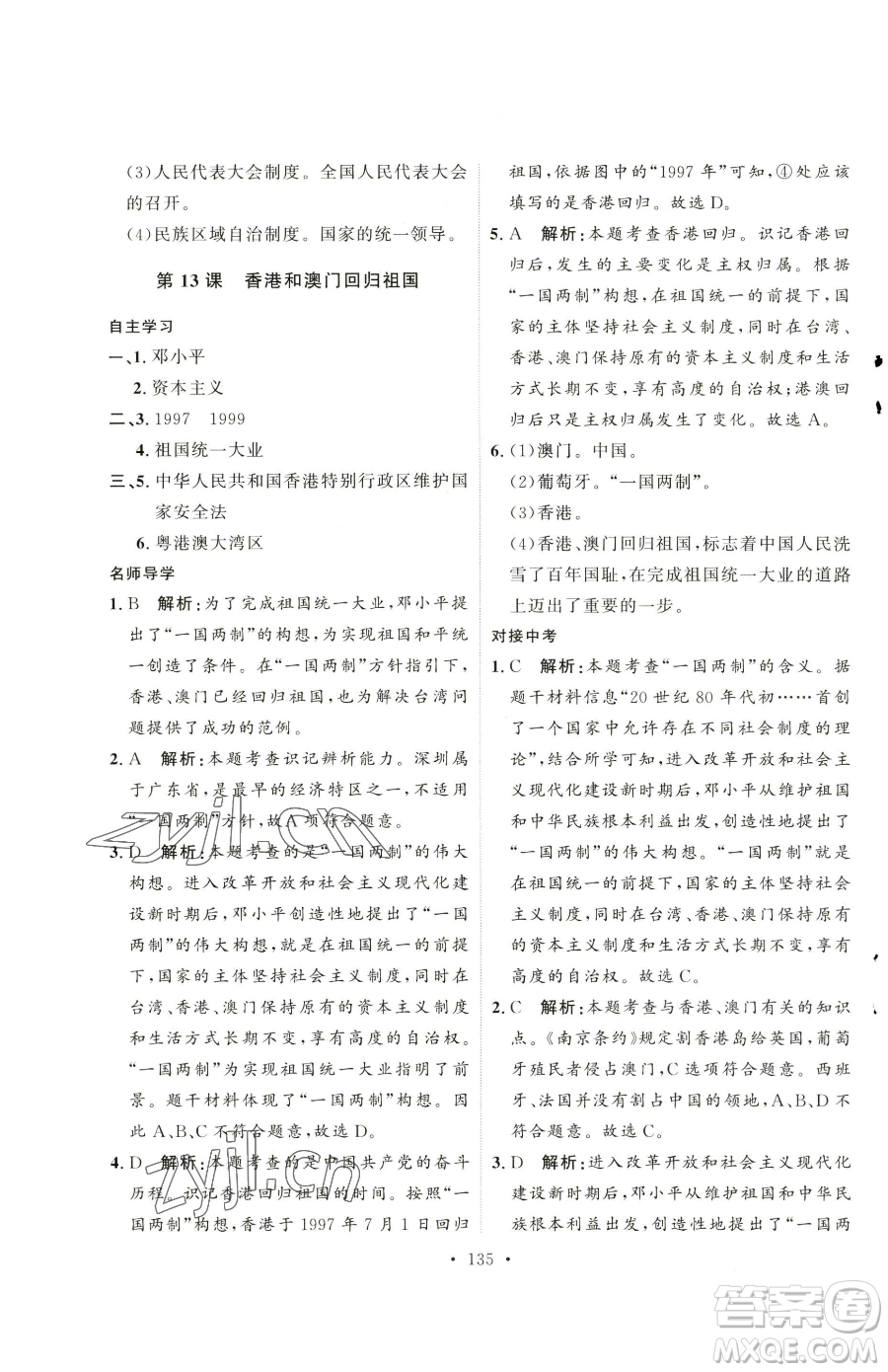 陜西人民出版社2023實(shí)驗(yàn)教材新學(xué)案八年級(jí)下冊(cè)歷史人教版參考答案