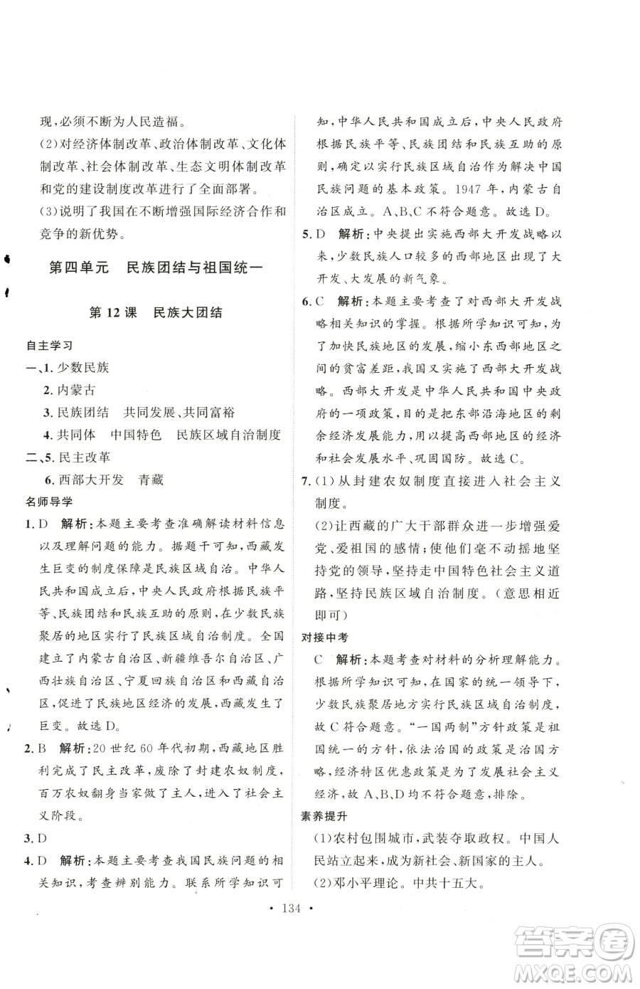 陜西人民出版社2023實(shí)驗(yàn)教材新學(xué)案八年級(jí)下冊(cè)歷史人教版參考答案