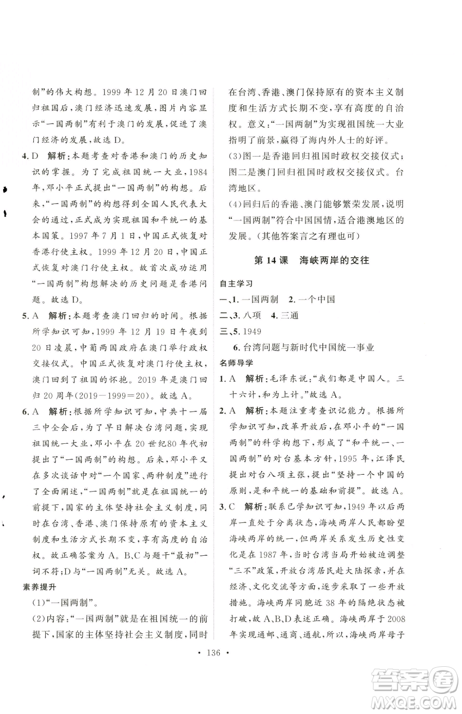 陜西人民出版社2023實(shí)驗(yàn)教材新學(xué)案八年級(jí)下冊(cè)歷史人教版參考答案