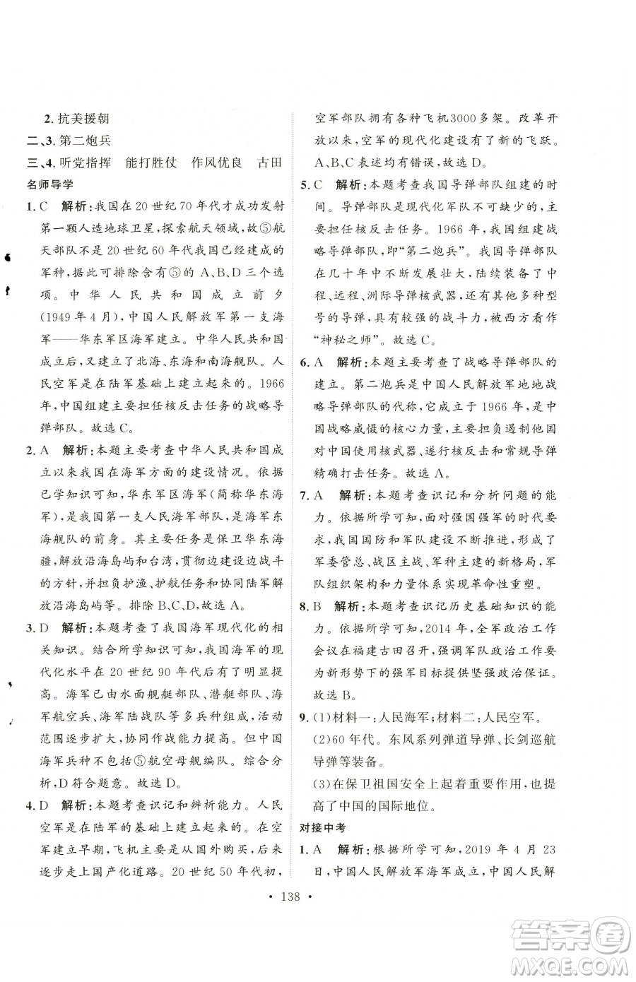 陜西人民出版社2023實(shí)驗(yàn)教材新學(xué)案八年級(jí)下冊(cè)歷史人教版參考答案