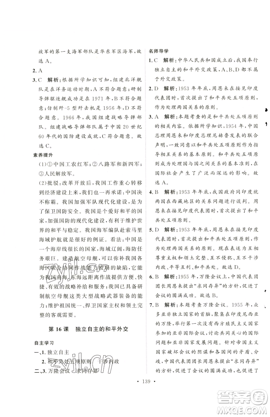 陜西人民出版社2023實(shí)驗(yàn)教材新學(xué)案八年級(jí)下冊(cè)歷史人教版參考答案