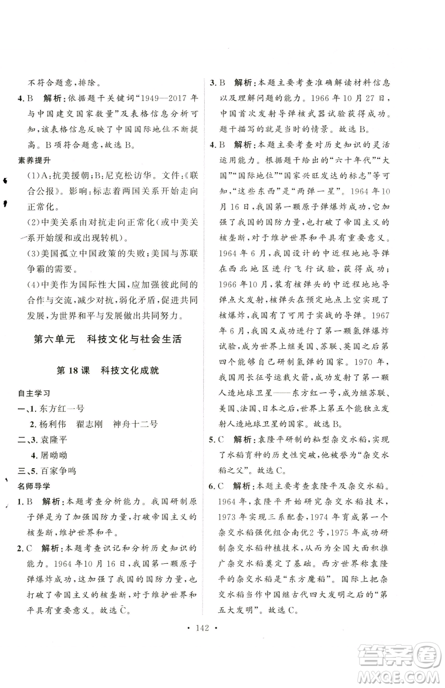 陜西人民出版社2023實(shí)驗(yàn)教材新學(xué)案八年級(jí)下冊(cè)歷史人教版參考答案