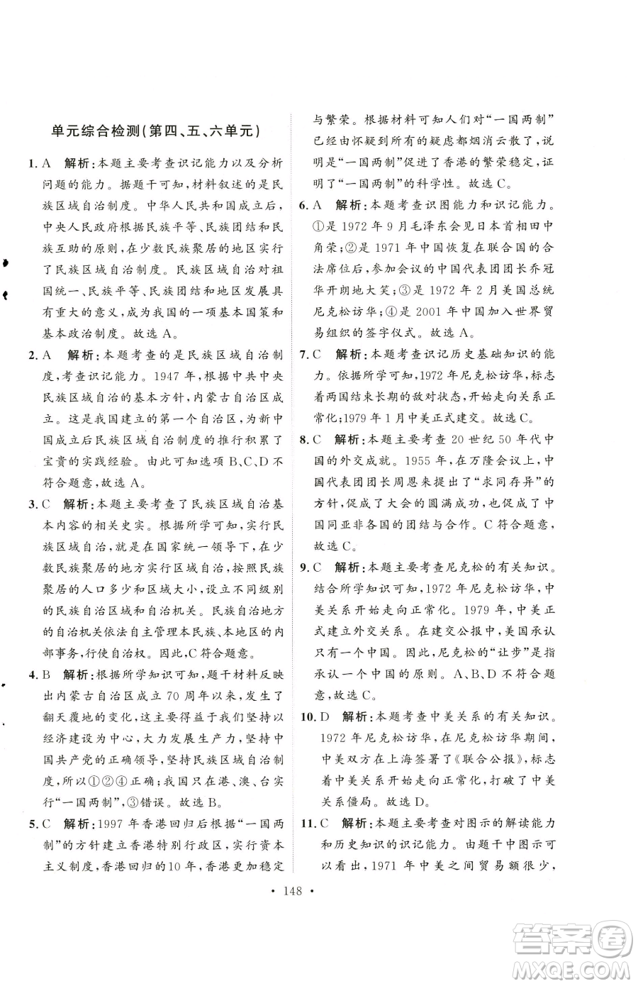 陜西人民出版社2023實(shí)驗(yàn)教材新學(xué)案八年級(jí)下冊(cè)歷史人教版參考答案