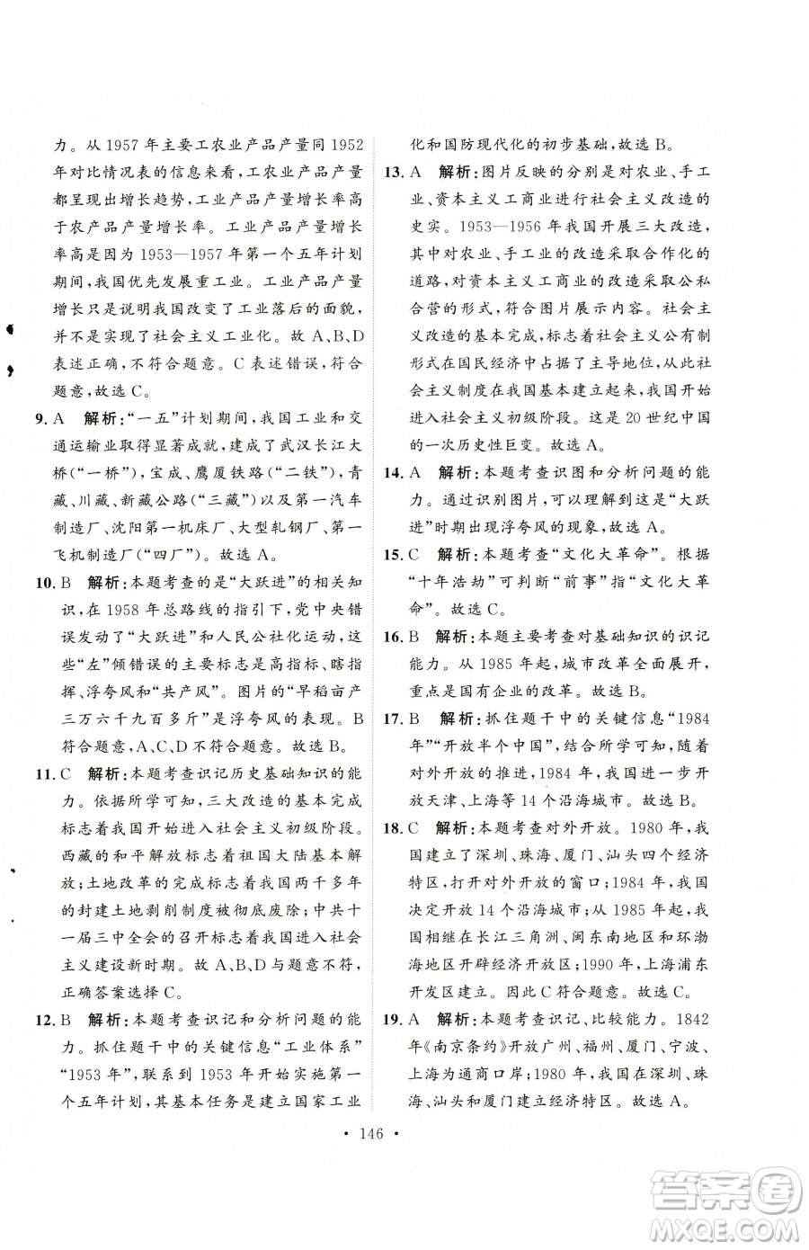 陜西人民出版社2023實(shí)驗(yàn)教材新學(xué)案八年級(jí)下冊(cè)歷史人教版參考答案