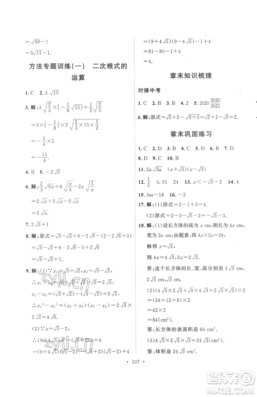 陜西人民出版社2023實(shí)驗(yàn)教材新學(xué)案八年級(jí)下冊(cè)數(shù)學(xué)人教版參考答案