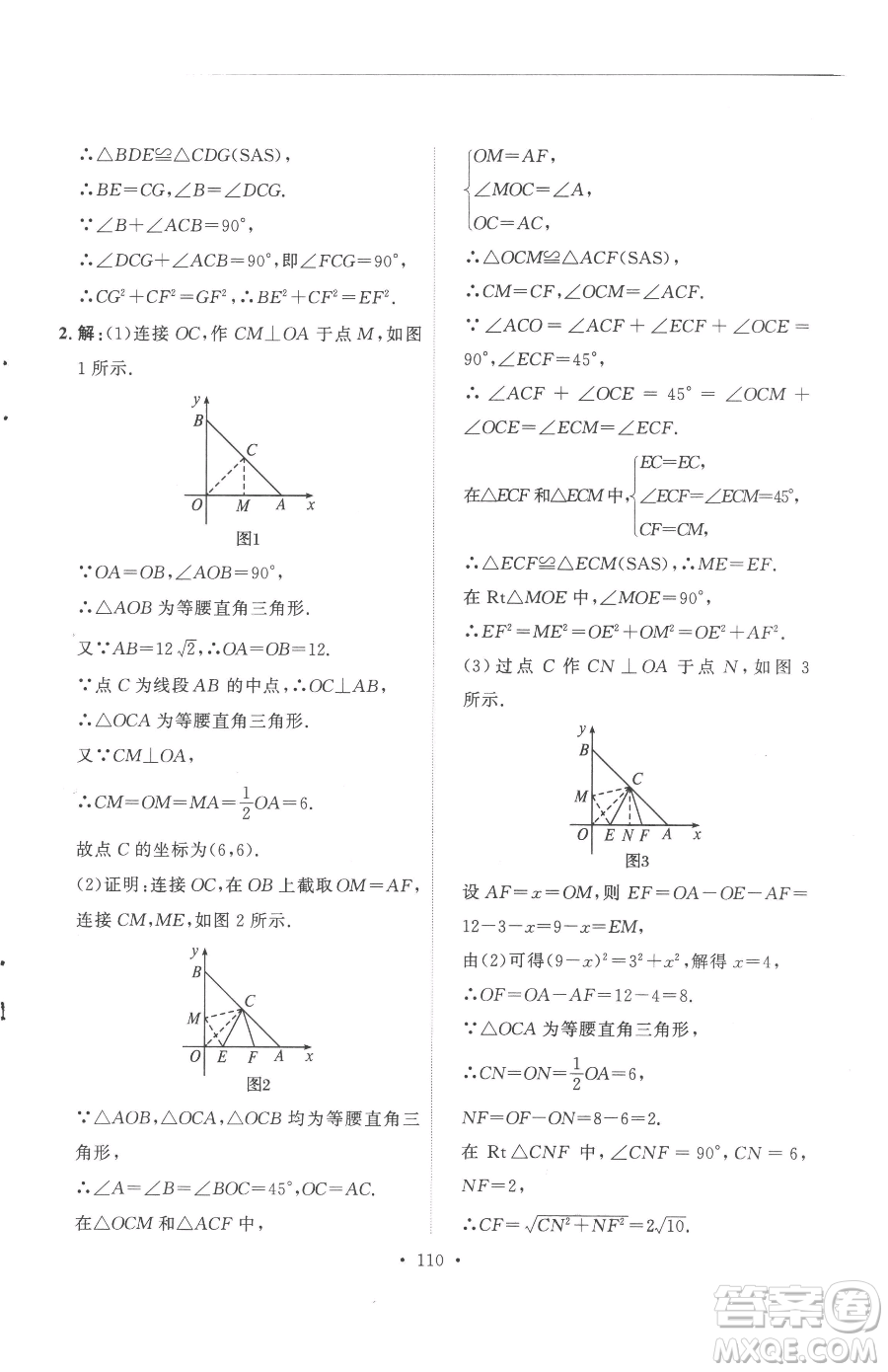 陜西人民出版社2023實(shí)驗(yàn)教材新學(xué)案八年級(jí)下冊(cè)數(shù)學(xué)人教版參考答案