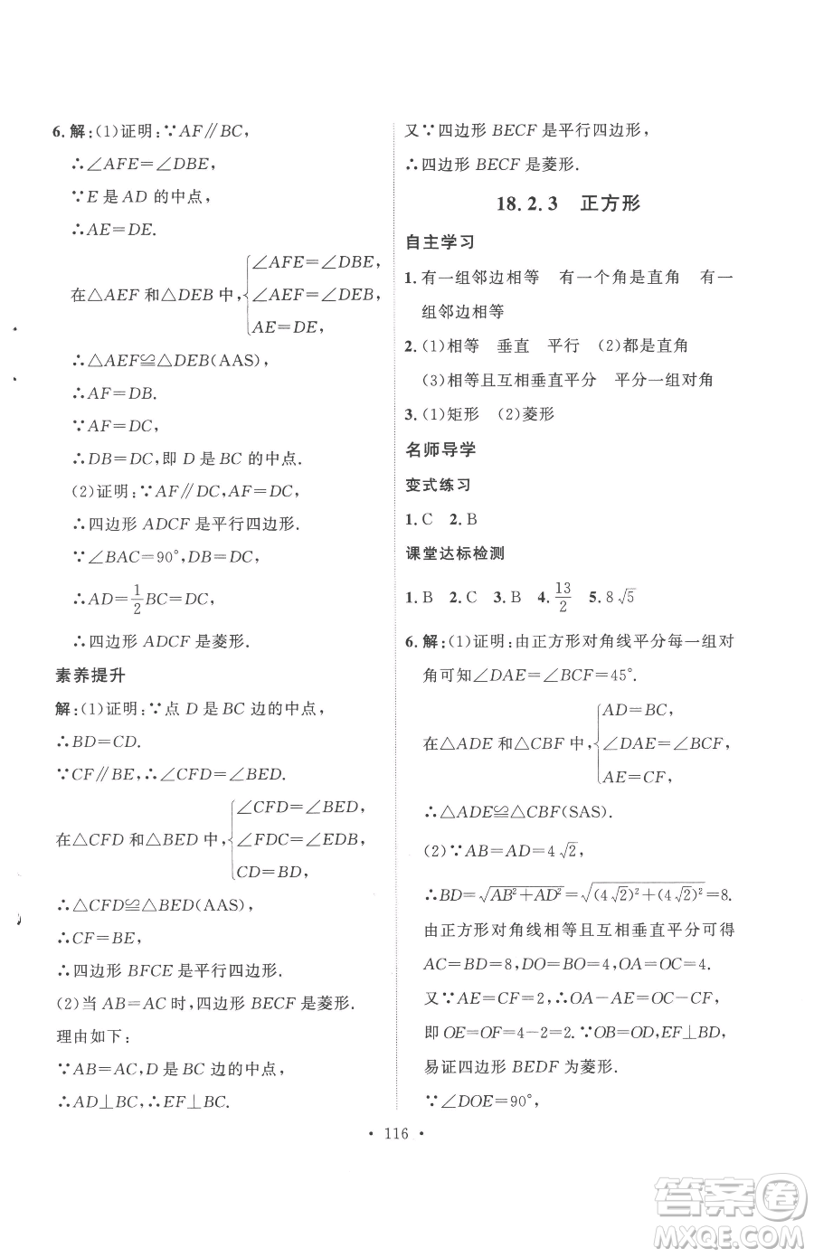 陜西人民出版社2023實(shí)驗(yàn)教材新學(xué)案八年級(jí)下冊(cè)數(shù)學(xué)人教版參考答案