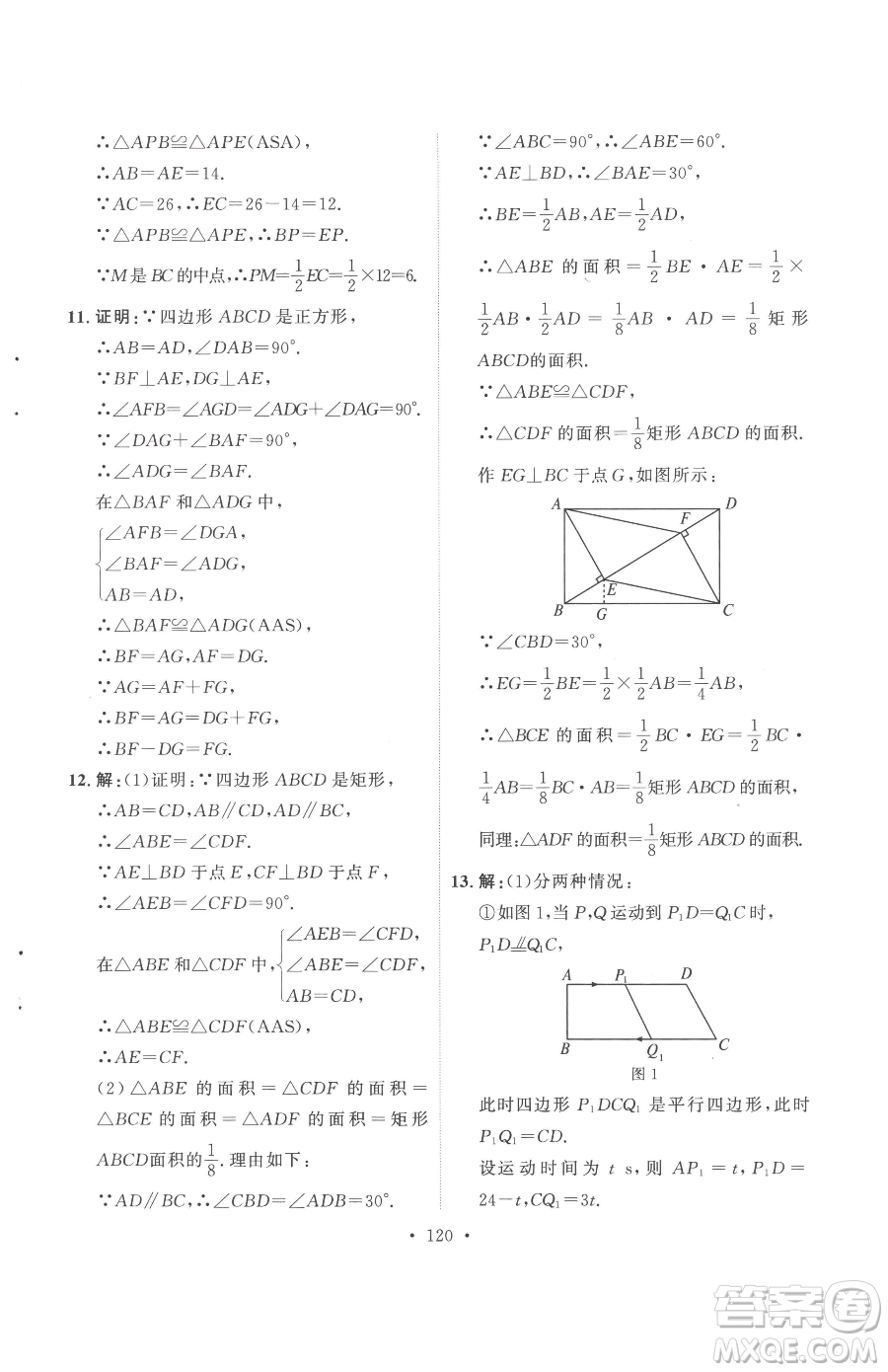 陜西人民出版社2023實(shí)驗(yàn)教材新學(xué)案八年級(jí)下冊(cè)數(shù)學(xué)人教版參考答案