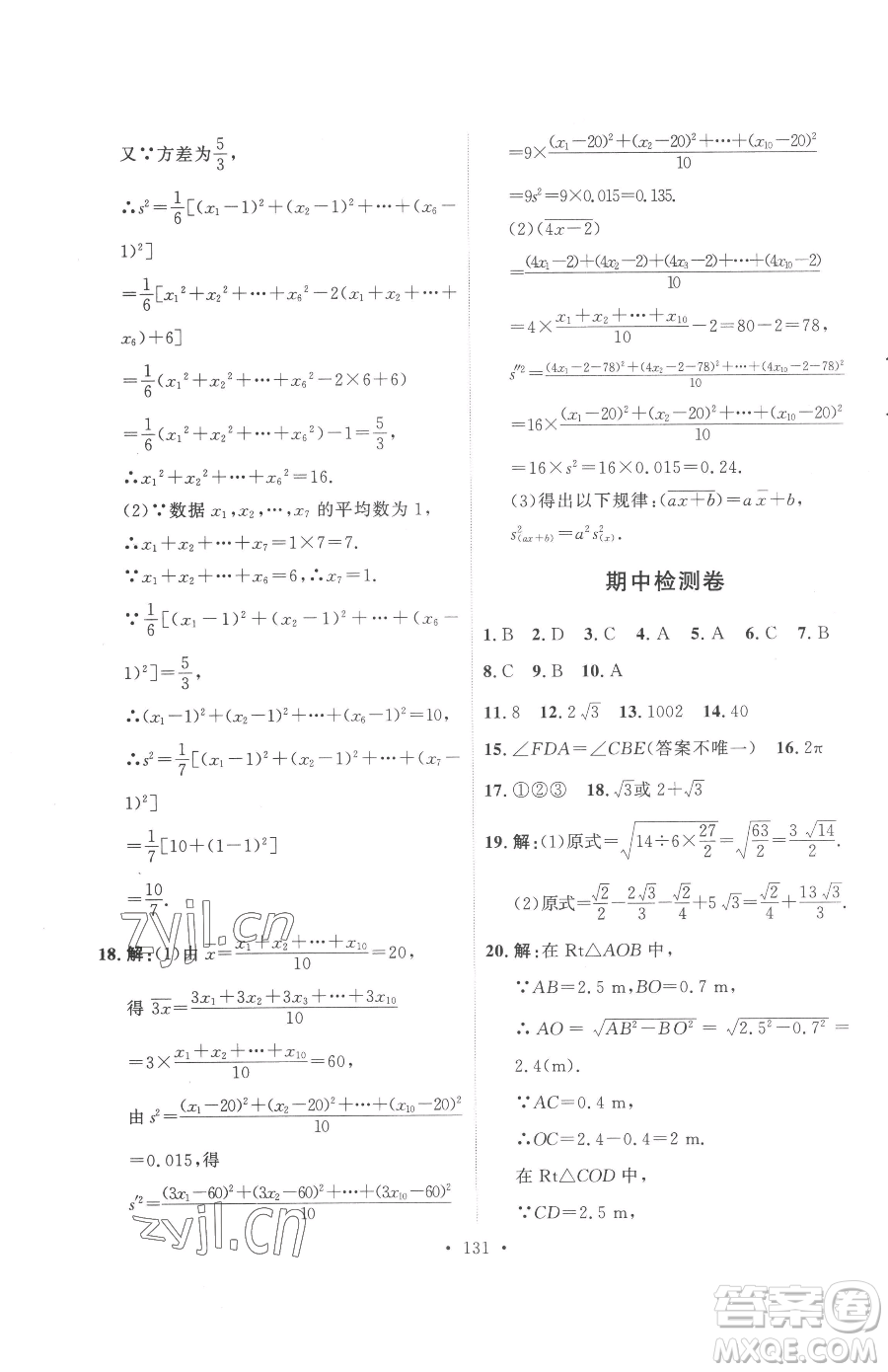 陜西人民出版社2023實(shí)驗(yàn)教材新學(xué)案八年級(jí)下冊(cè)數(shù)學(xué)人教版參考答案