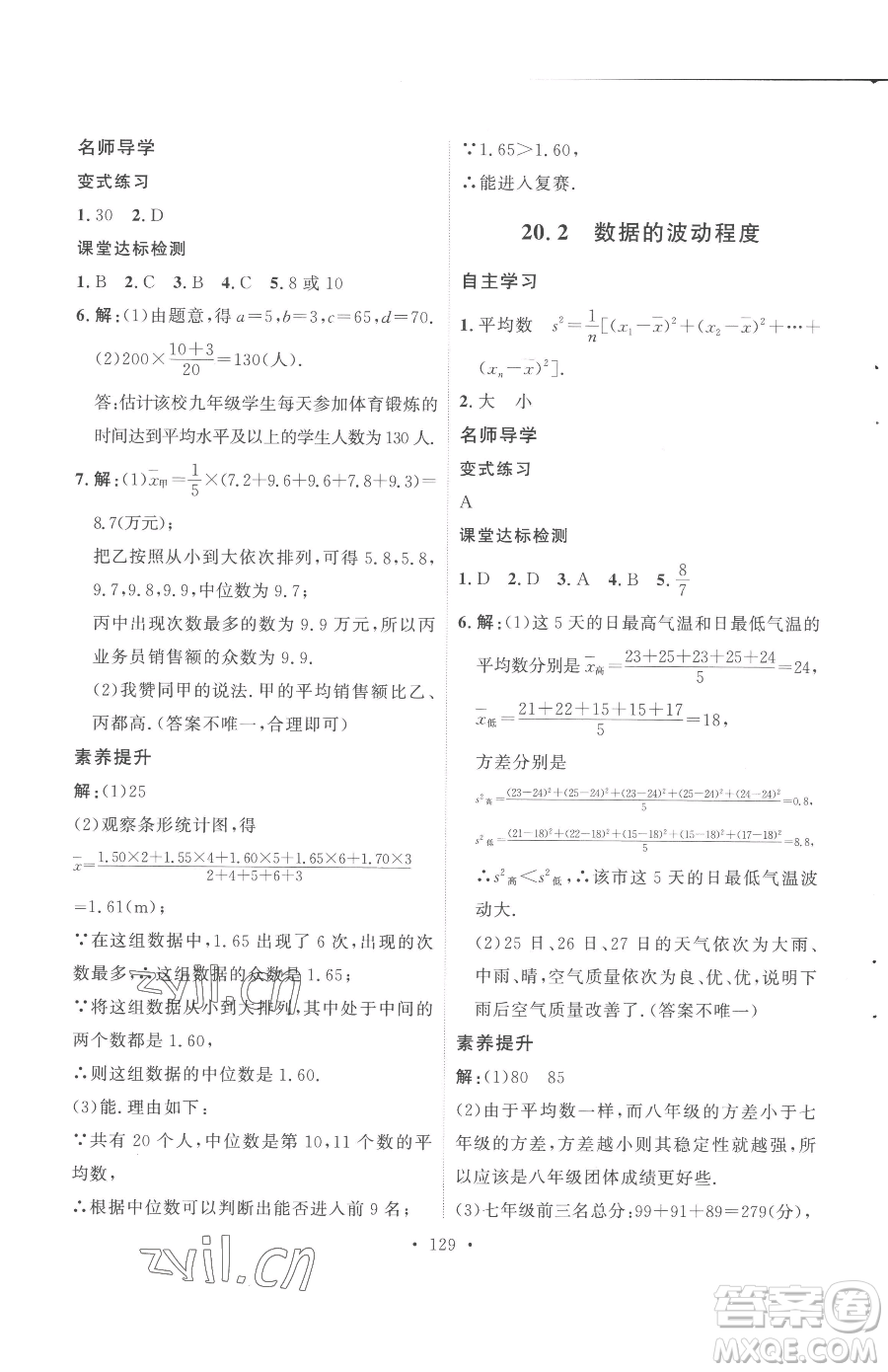 陜西人民出版社2023實(shí)驗(yàn)教材新學(xué)案八年級(jí)下冊(cè)數(shù)學(xué)人教版參考答案