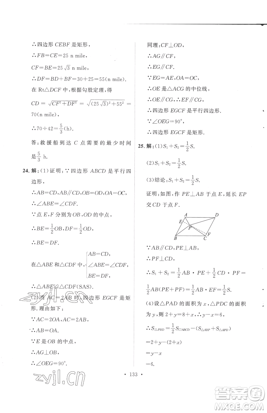 陜西人民出版社2023實(shí)驗(yàn)教材新學(xué)案八年級(jí)下冊(cè)數(shù)學(xué)人教版參考答案