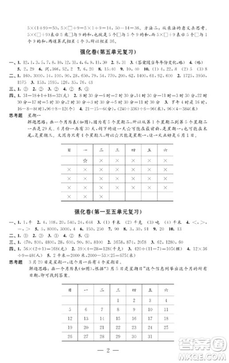 江蘇鳳凰教育出版社2023小學(xué)數(shù)學(xué)強(qiáng)化拓展卷三年級下冊蘇教版提優(yōu)版參考答案