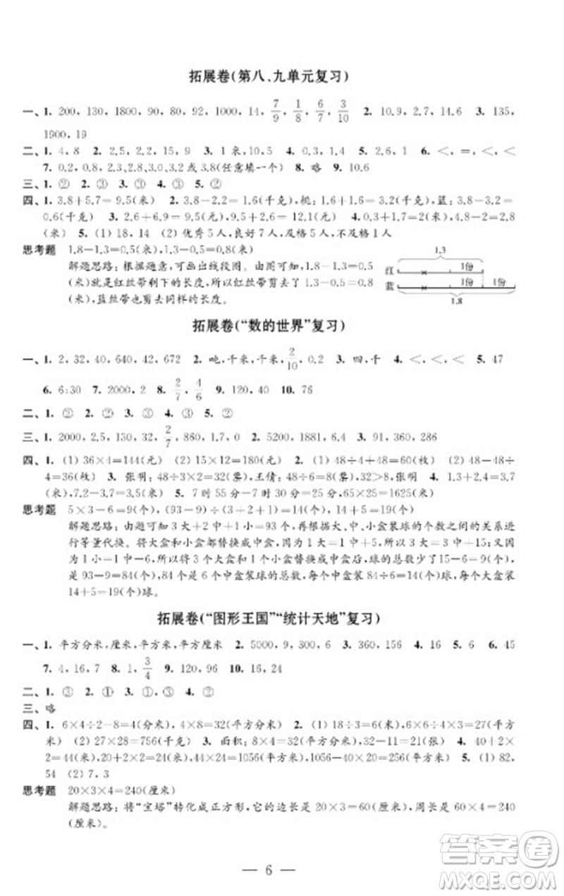 江蘇鳳凰教育出版社2023小學(xué)數(shù)學(xué)強(qiáng)化拓展卷三年級下冊蘇教版提優(yōu)版參考答案