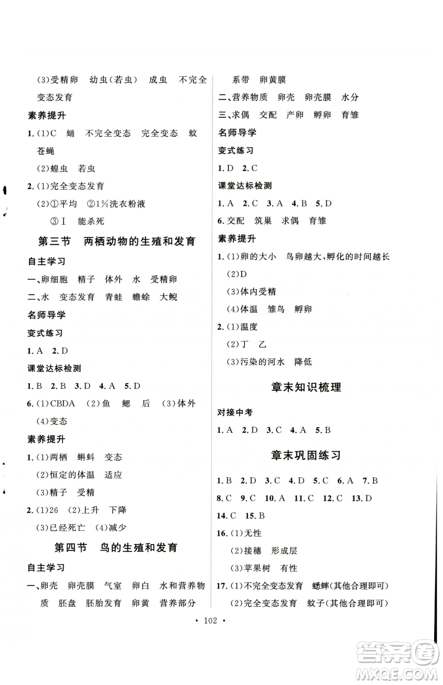 陜西人民出版社2023實驗教材新學(xué)案八年級下冊生物人教版參考答案