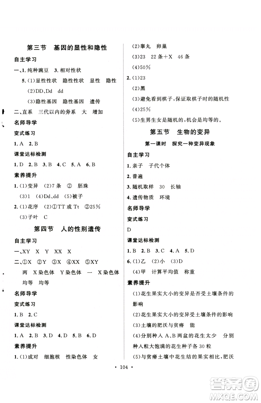 陜西人民出版社2023實驗教材新學(xué)案八年級下冊生物人教版參考答案