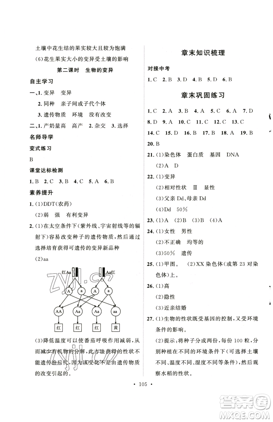 陜西人民出版社2023實驗教材新學(xué)案八年級下冊生物人教版參考答案