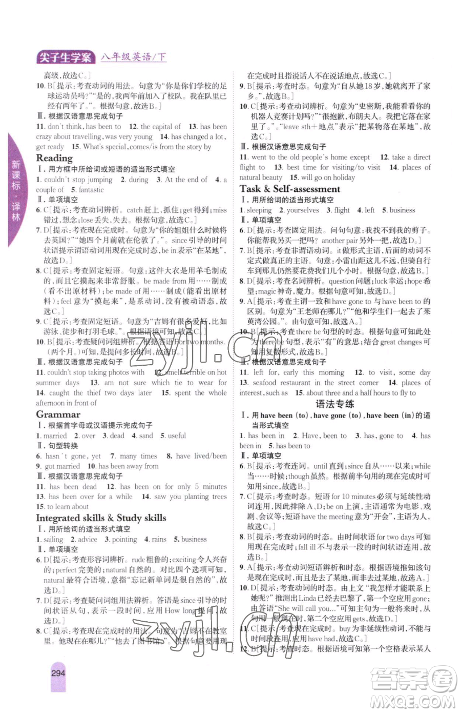 吉林人民出版社2023尖子生學(xué)案八年級(jí)下冊(cè)英語(yǔ)譯林版參考答案