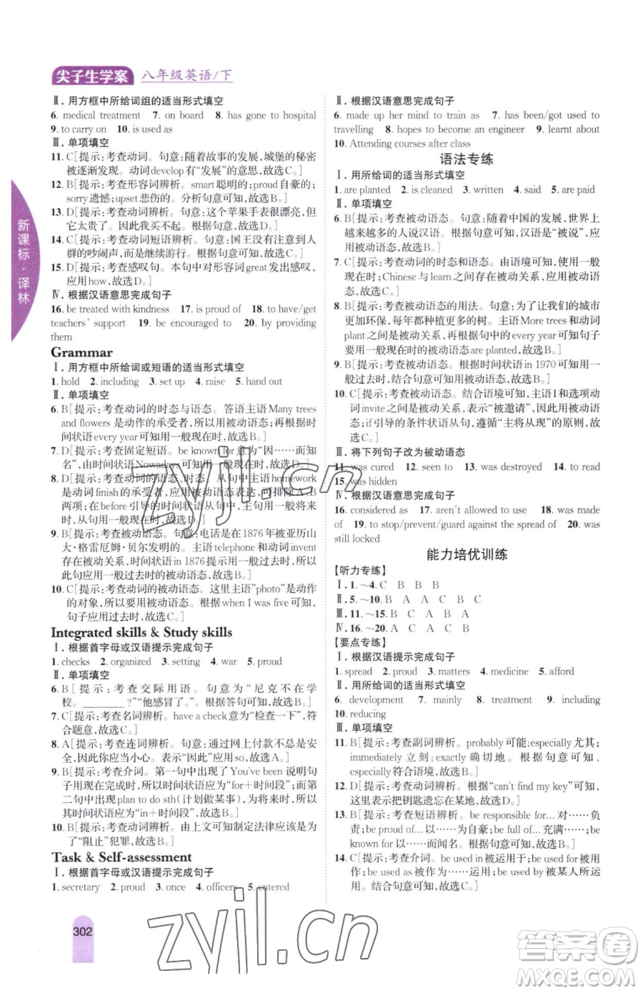 吉林人民出版社2023尖子生學(xué)案八年級(jí)下冊(cè)英語(yǔ)譯林版參考答案