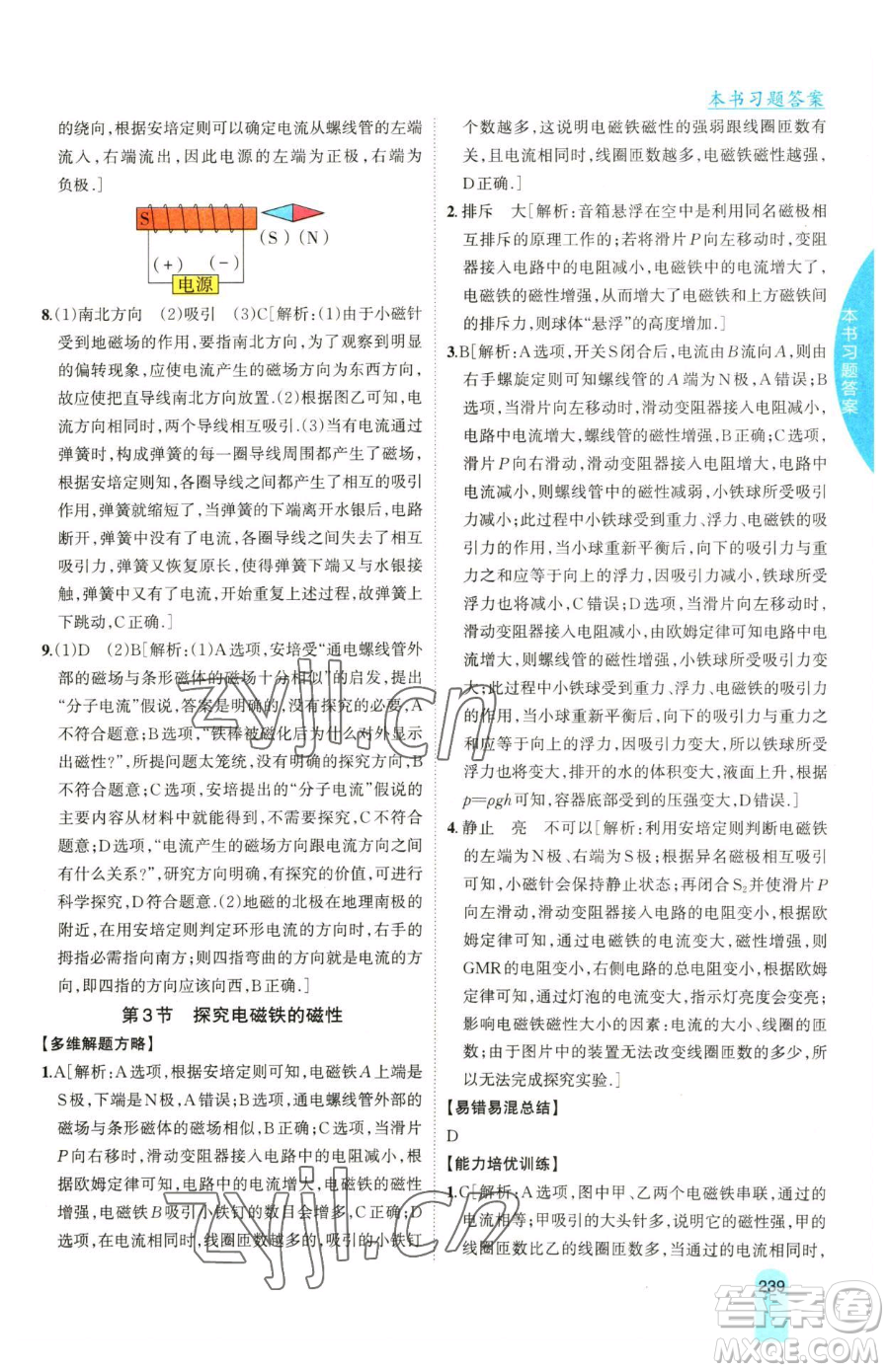 吉林人民出版社2023尖子生學(xué)案九年級(jí)下冊(cè)物理粵滬版參考答案