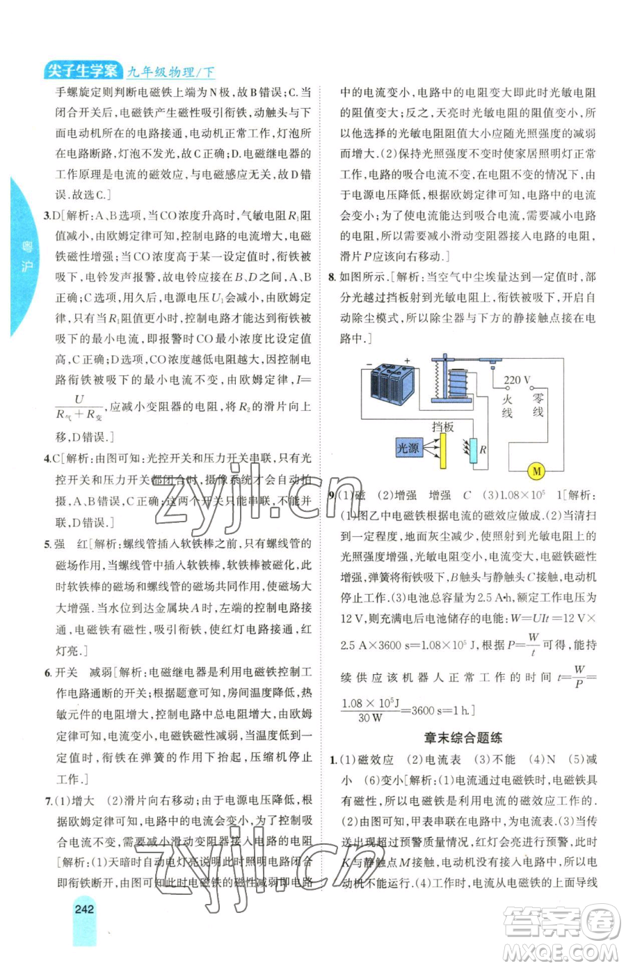 吉林人民出版社2023尖子生學(xué)案九年級(jí)下冊(cè)物理粵滬版參考答案