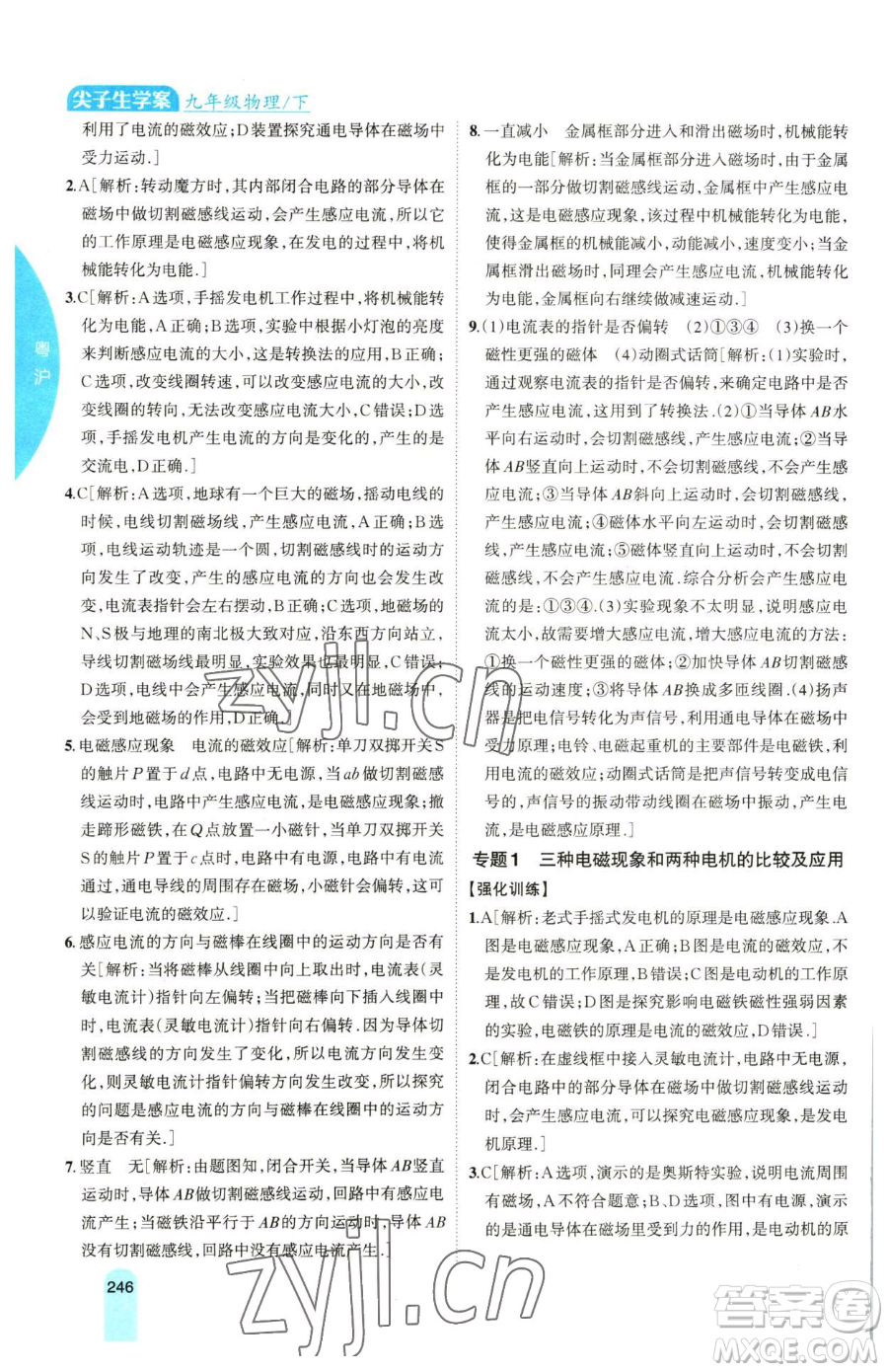 吉林人民出版社2023尖子生學(xué)案九年級(jí)下冊(cè)物理粵滬版參考答案