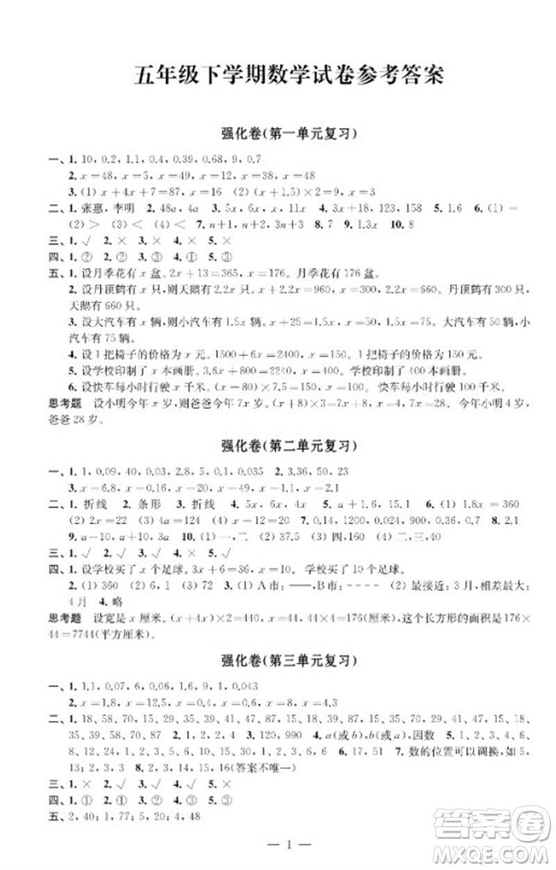 江蘇鳳凰教育出版社2023小學(xué)數(shù)學(xué)強(qiáng)化拓展卷五年級下冊蘇教版提優(yōu)版參考答案