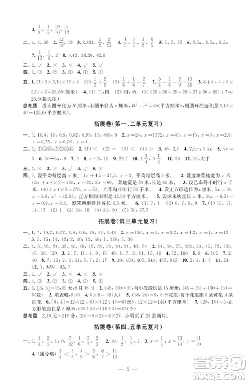 江蘇鳳凰教育出版社2023小學(xué)數(shù)學(xué)強(qiáng)化拓展卷五年級下冊蘇教版提優(yōu)版參考答案