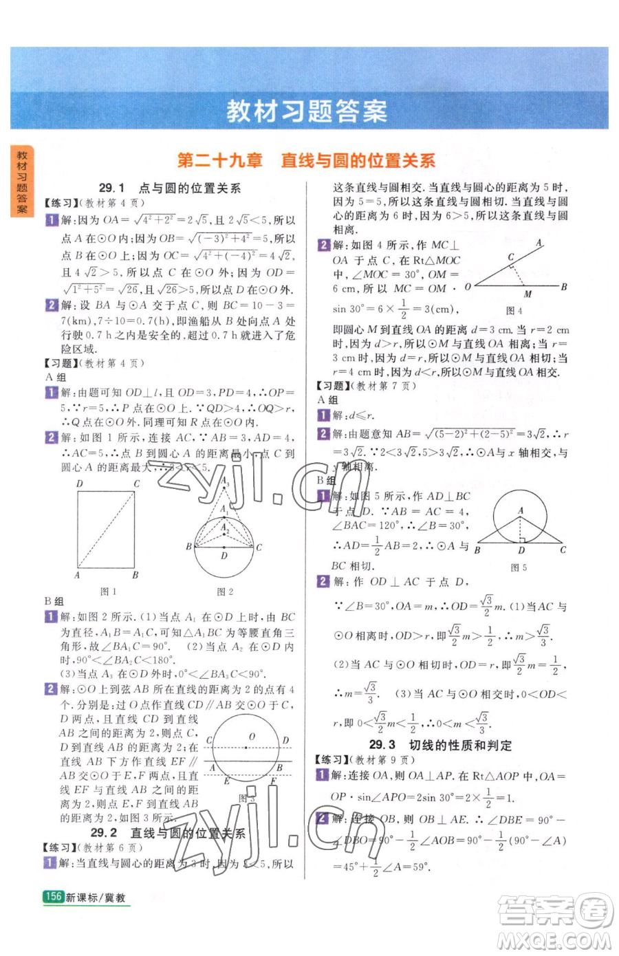 吉林人民出版社2023尖子生學(xué)案九年級(jí)下冊(cè)數(shù)學(xué)冀教版參考答案