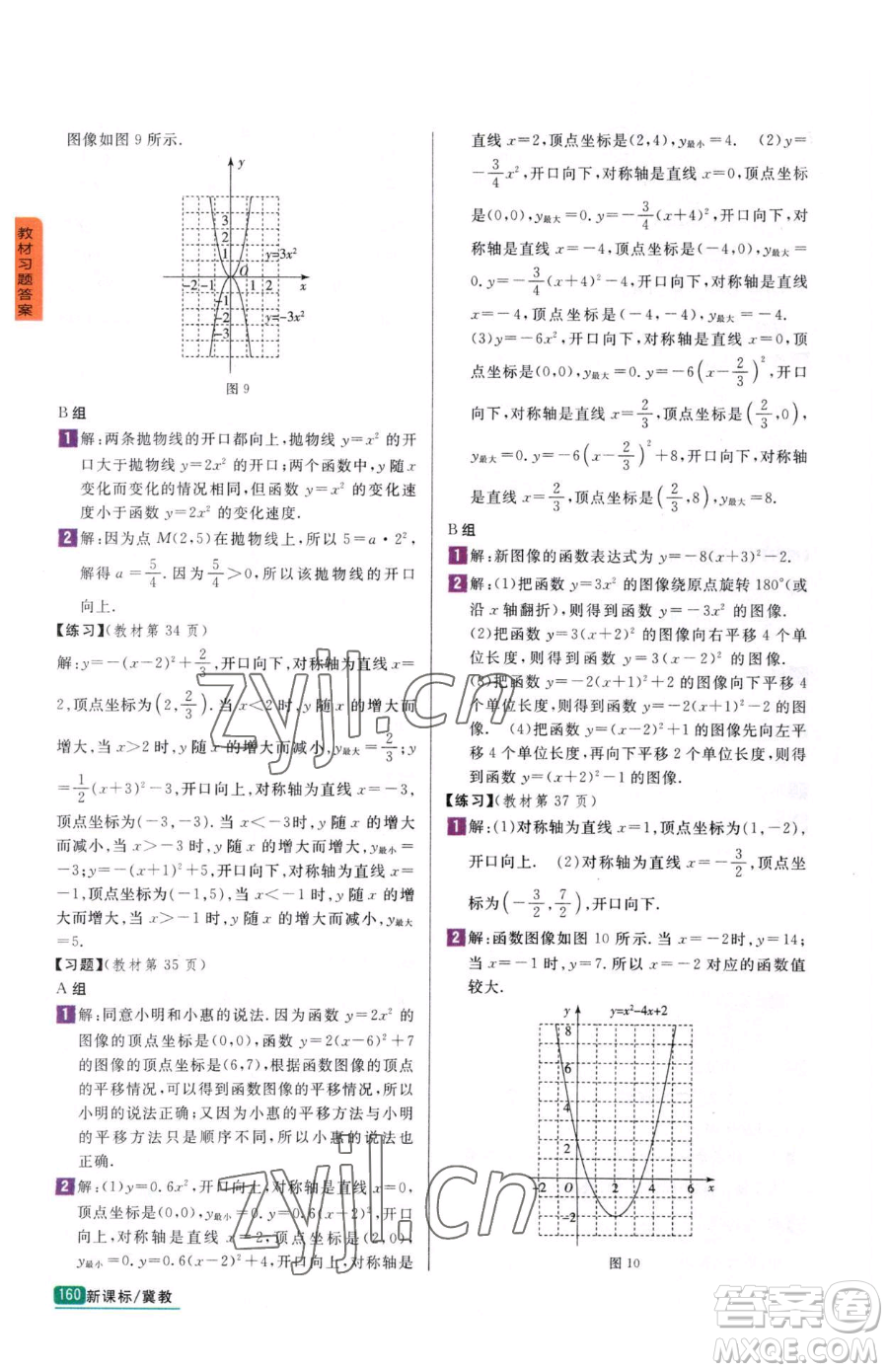 吉林人民出版社2023尖子生學(xué)案九年級(jí)下冊(cè)數(shù)學(xué)冀教版參考答案