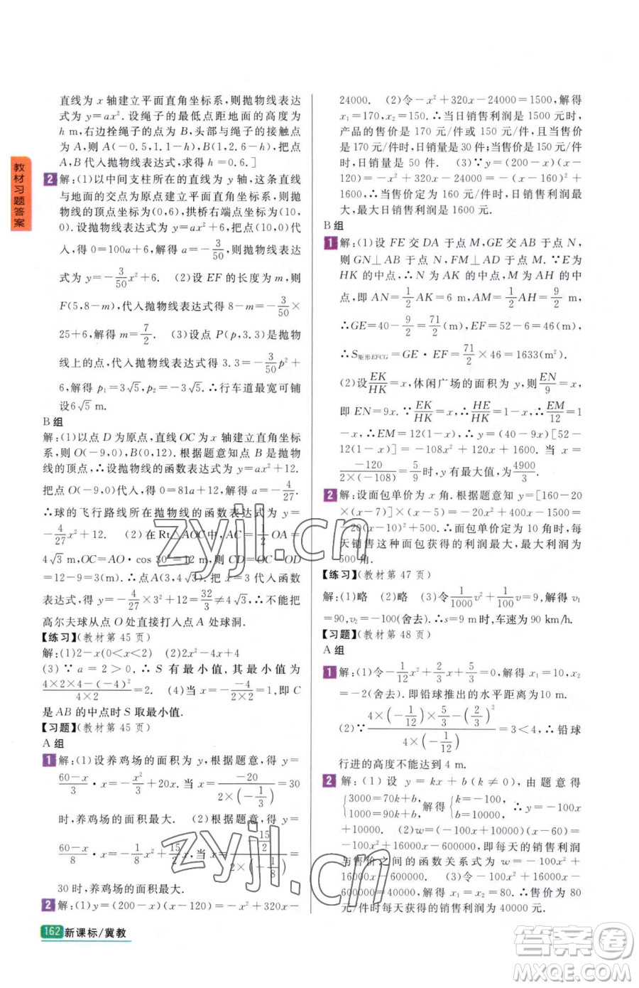 吉林人民出版社2023尖子生學(xué)案九年級(jí)下冊(cè)數(shù)學(xué)冀教版參考答案