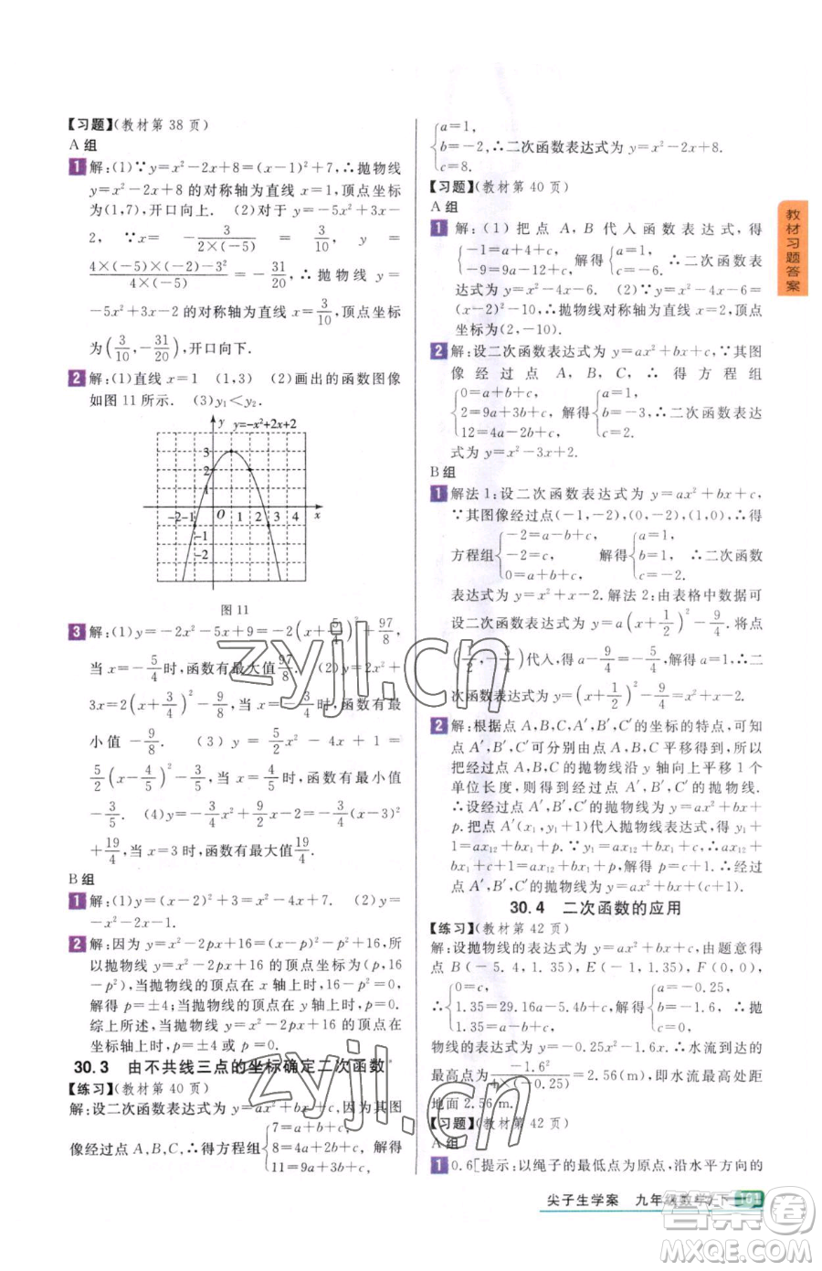 吉林人民出版社2023尖子生學(xué)案九年級(jí)下冊(cè)數(shù)學(xué)冀教版參考答案