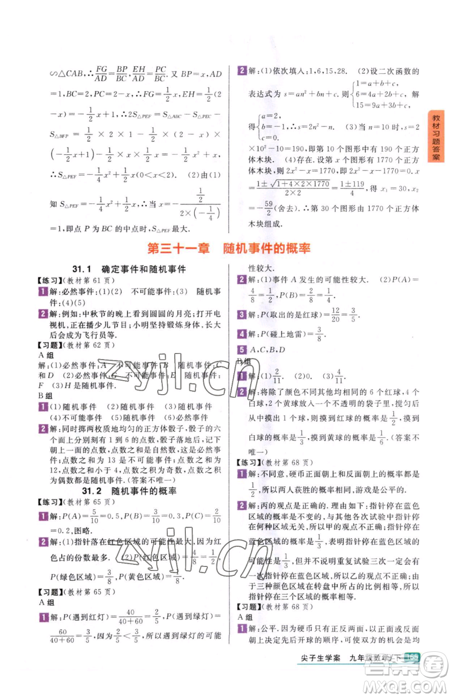 吉林人民出版社2023尖子生學(xué)案九年級(jí)下冊(cè)數(shù)學(xué)冀教版參考答案