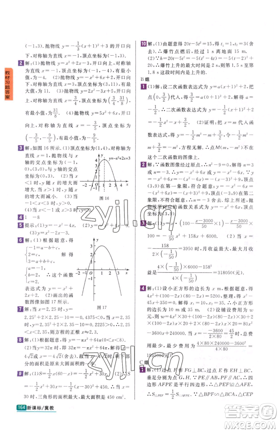 吉林人民出版社2023尖子生學(xué)案九年級(jí)下冊(cè)數(shù)學(xué)冀教版參考答案