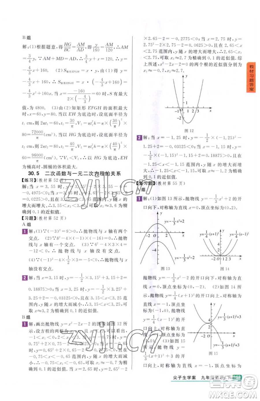 吉林人民出版社2023尖子生學(xué)案九年級(jí)下冊(cè)數(shù)學(xué)冀教版參考答案