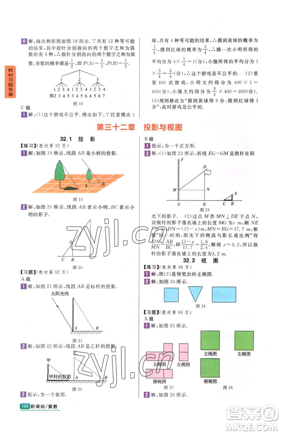 吉林人民出版社2023尖子生學(xué)案九年級(jí)下冊(cè)數(shù)學(xué)冀教版參考答案