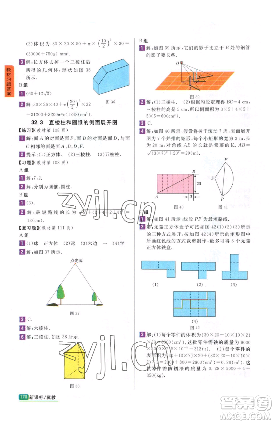 吉林人民出版社2023尖子生學(xué)案九年級(jí)下冊(cè)數(shù)學(xué)冀教版參考答案